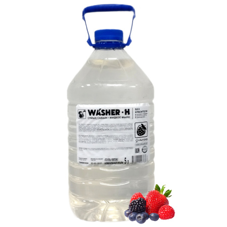 Washer-H с ягодным ароматом жидкое мыло 5 л